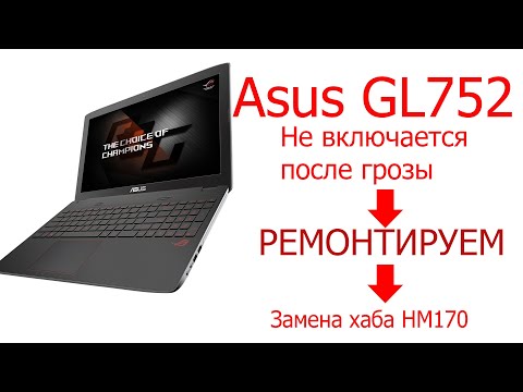 Видео: Restori.ru Asus R.O.G. GL752VW Не включается после грозы. Ремонтируем.