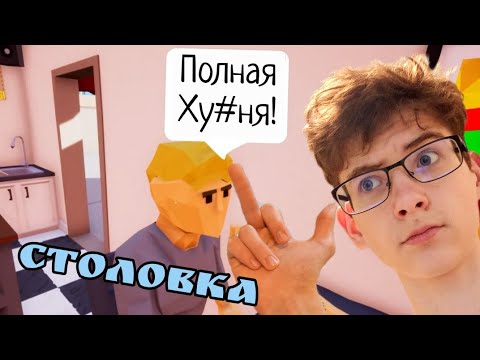Видео: Клиенты В Восторге! Я - ЛУЧШИЙ Повар! Симулятор Столовки