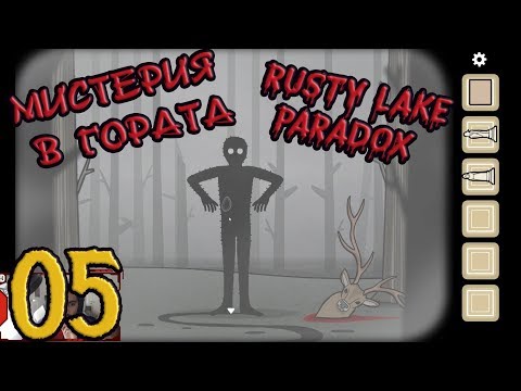 Видео: В ГОРАТА #4 [Rusty Lake]