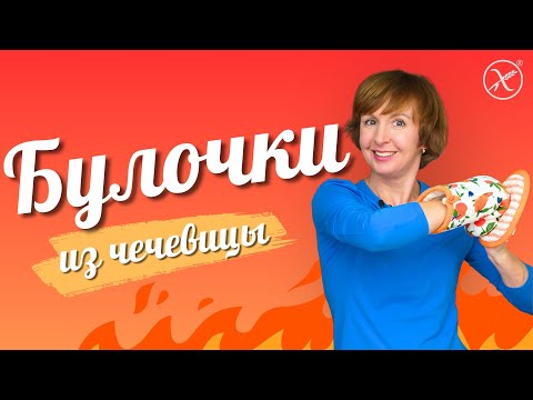 Видео: Булочки из чечевицы c овощами за 30 мин. Подходят для противодрожжевого протокола