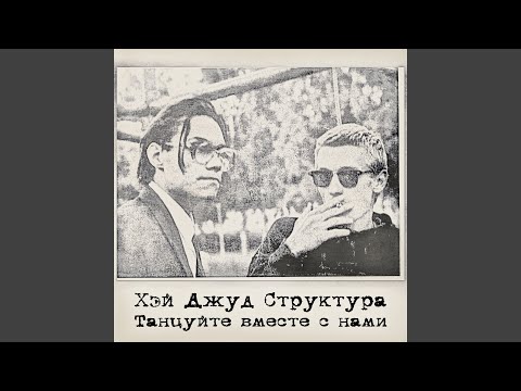 Видео: Как ты могла