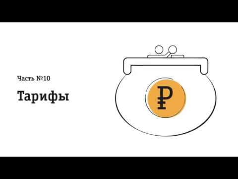 Видео: Единый мониторинг. Принципы тарификации