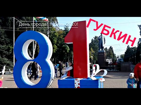 Видео: Губкин.  День города  2020