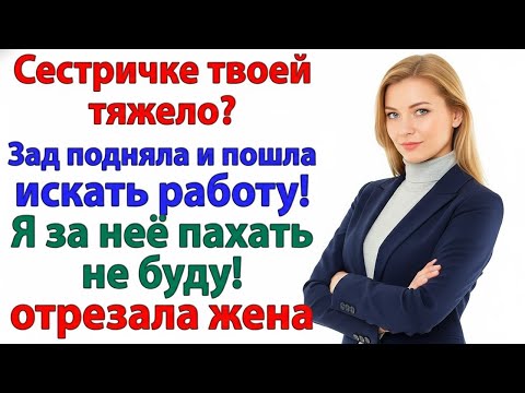 Видео: ПУСТЬ ТВОЯ СЕСТРА ИДЁТ РАБОТАТЬ, А НЕ ПОПРОШАЙНИЧАЕТ, КАК КУСОК ОВНА