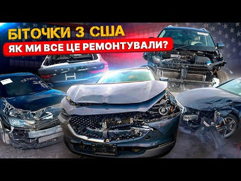 Видео: Авто з США – чи можна якісно відновити «біточка» та чи є в цьому сенс?