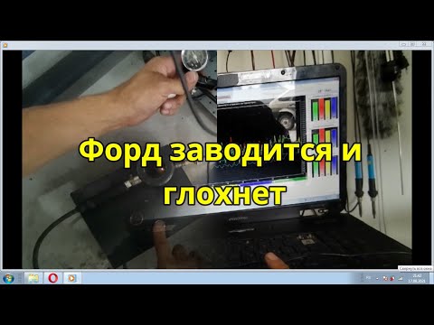 Видео: форд заводится и глохнет