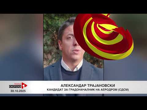 Видео: Изборна Хроника - 30.10.2025