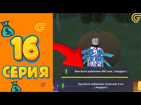 Видео: ПРОХОЖУ ХЕЛЛОУИНСКИЙ ИВЕНТ 🎃👻 Путь Миллионера на Grand Mobile #16 