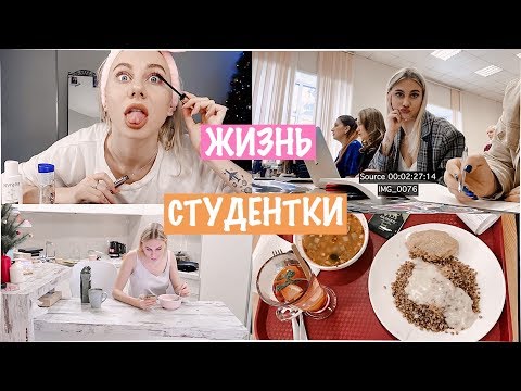 Видео: ЖИЗНЬ СТУДЕНТКИ НА ЗАОЧКЕ / Моя Реальная Жизнь