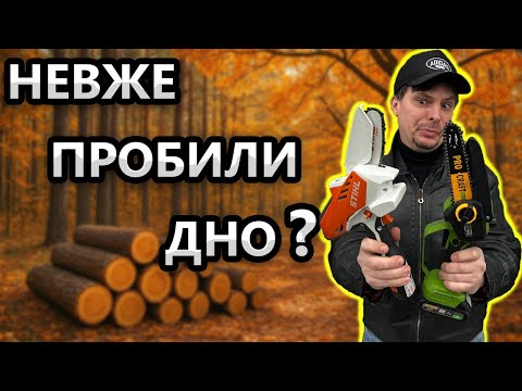 Видео: Який Позор 😖 STIHL GTA 26 Проти ProCraft PKA 45 міні пила