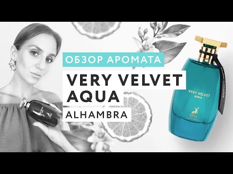 Видео: Обзор аромата Very Velvet Aqua от Alhambra