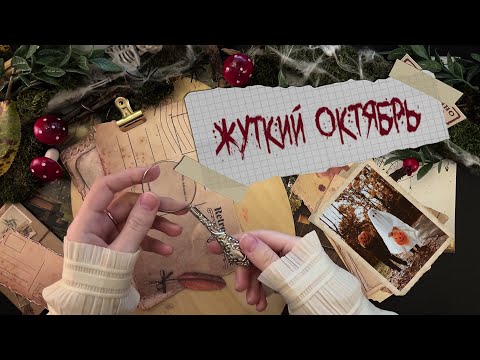 Видео: Крипипаста АРТ / Жуткий Октябрь / 3 истории