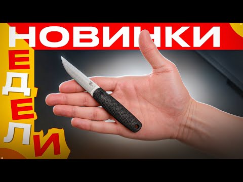 Видео: Ножи, которые хочется держать в руках – редкие новинки лета