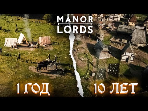 Видео: Я выжил 10 ЛЕТ в Manor Lords... Вот что из этого вышло!