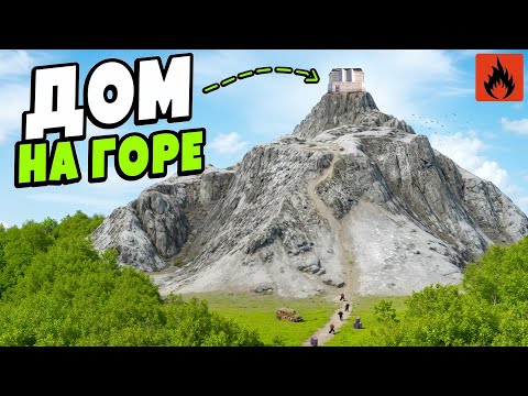 Видео: МОЙ ДОМ НА ГОРЕ! ЛУЧШЕЕ ВЫЖИВАНИЕ на БЕТА-ТЕСТЕ! Oxide: SurvivalIsland