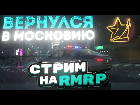 Видео: СЛУЖБА ДПС? ОТКРЫТИЕ КЕЙСОВ? РУССКАЯ КАРТА? #rmrp   #nextrp #gta