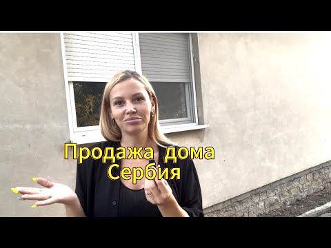 Видео: Продажа дома с винодельней цена неадекватная