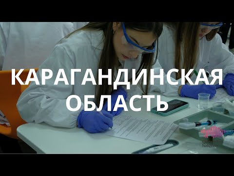Видео: Карагандинская область. Благотворительные проекты фонда «Қазақстан халқына» в регионе