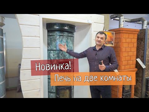 Видео: Печь КДМ Сударыня для отопления двух комнат.