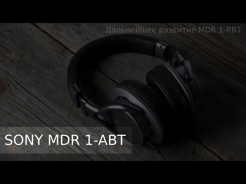 Видео: Sony MDR-1ABT. Дальнейшее развитие 1RBT