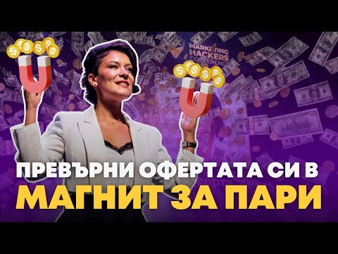 Видео: Еп. 32: Най-Важният Компонент За Успеха На Всеки Бизнес е...