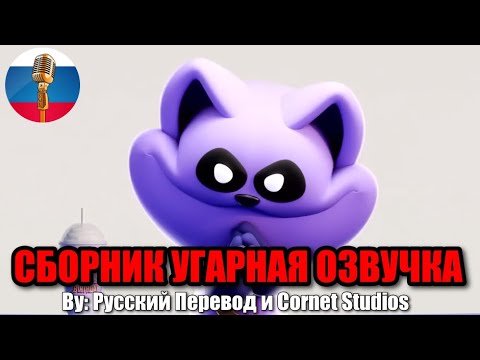 Видео: CatNap что-то задумал?! Shorts по Poppy Playtime / Угарная озвучка