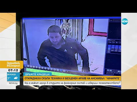 Видео: „Дръжте крадеца”: Мъж задигна скъпа техника от студиото на ансамбъл „Чинари”