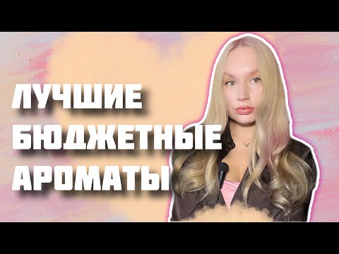Видео: Собрала бюджетный парфгардероб для женщин среди люкса. Стоит ли платить больше? 
