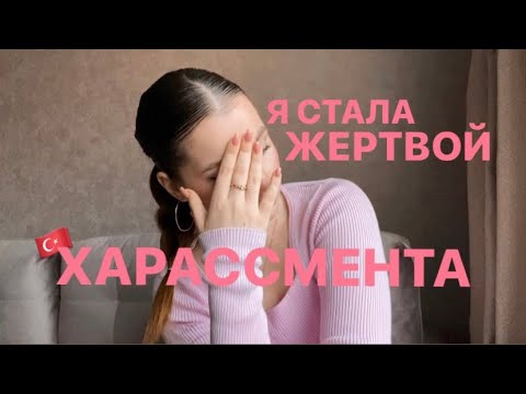 Видео: ДО МЕНЯ ДОМОГАЛСЯ ВЛАДЕЛЕЦ КВАРТИРЫ В ТУРЦИИ