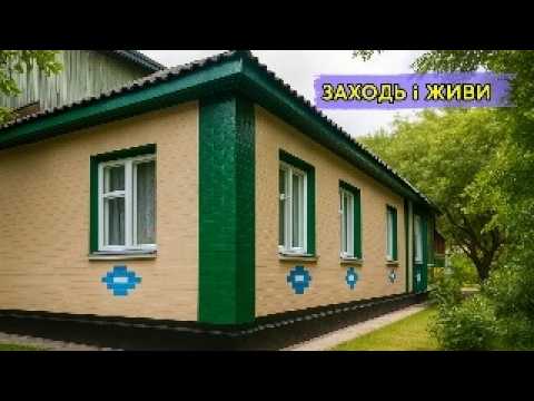 Видео: ⚡️ПРОДАМ гарний БУДИНОК 🏠 Заходь та Живи! Огляд будинку в селі на продаж | ДОМ