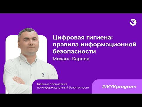 Видео: Основы информационной безопасности и защиты информации.