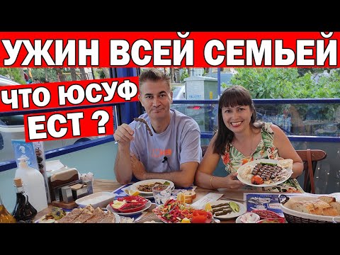 Видео: 😋ДЕШЕВО ПОЕЛИ В КАФЕ! Что ест Юсуф без зубов? Еда в Турецкой провинции ЫСПАРТА| Isparta| Турция