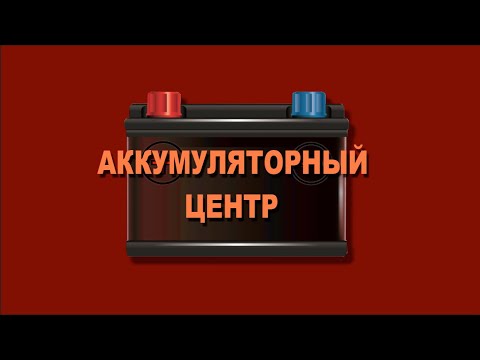 Видео: Внутреннее сопротивление АКБ