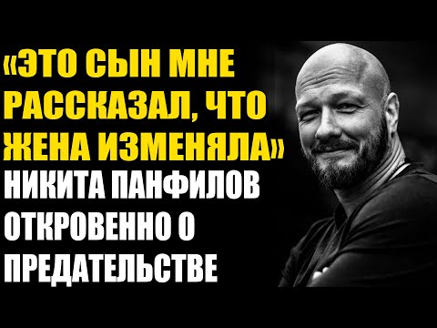 Видео: Громкий Развод, Предательство И Тайный Ребёнок — Что Прячет Панфилов