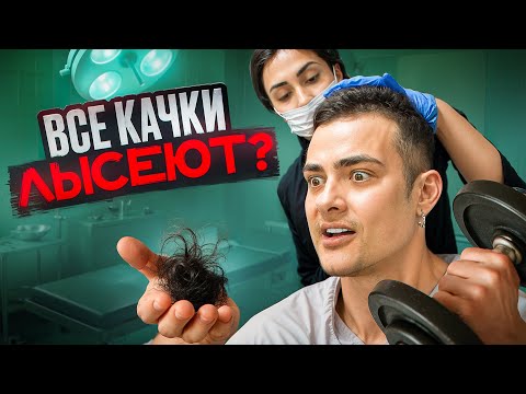 Видео: ПОЧЕМУ ВСЕ КАЧКИ ЛЫСЕЮТ? ВИКТОР СИМКИН