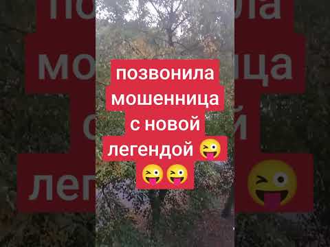 Видео: #мошенникивсети #приколы #юмор #рекомендации #ржака #смех 