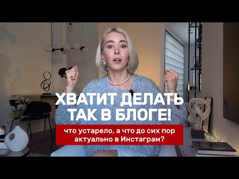 Видео: Актуальные тенденции в контенте и продажах в Инстаграм