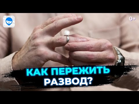 Видео: Как пережить расставание и начать жить заново? Советы психолога