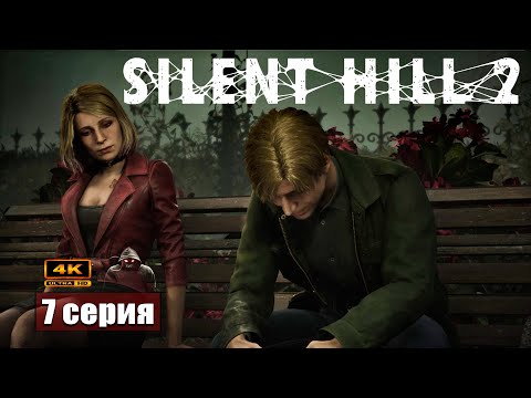 Видео: Что скрывает этот город ➢ Silent Hill 2 Remake #прохождение 7 #ps5