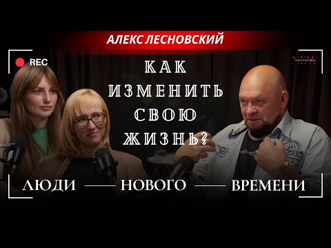 Видео: «Никогда не поздно начать сначала» — история Алекса Лесновского