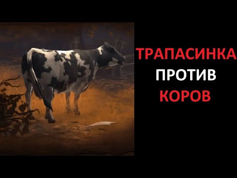 Видео: Охота за рунами и болванками. Фарм коровника трапасинкой.  Diablo 2 Ressurrected