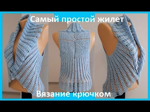 Видео: САМЫЙ Простой ЖИЛЕТ, вязание КРЮЧКОМ , crochet vest  ( В № 184)