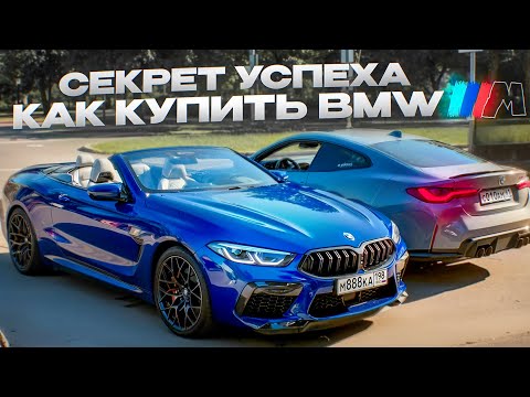 Видео: КАК ЗАРАБОТАТЬ НА BMW M – ПУТЬ МОЛОДОГО МИЛЛИОНЕРА