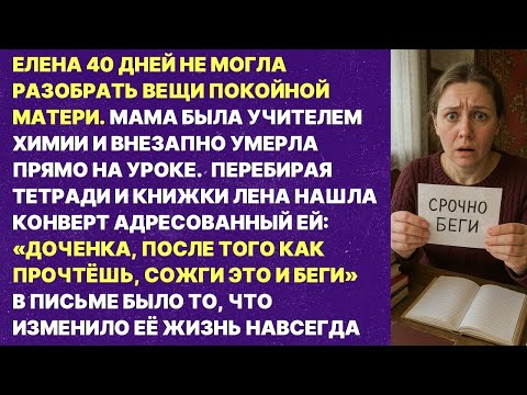 Видео: Прочитав Елена бросила всё и уехала с города! Но было поздно...