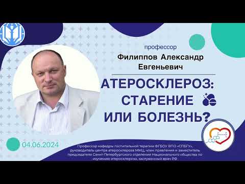 Видео: Атеросклероз: старение или болезнь?
