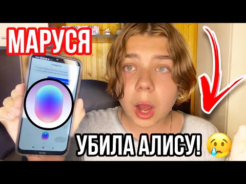 Видео: НИКОГДА НЕ ОБЩАЙСЯ С МАРУСЕЙ! ЯНДЕКС АЛИСА ПРОТИВ МАРУСЯ!