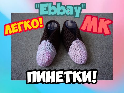 Видео: МАСТЕР КЛАСС УРОКИ ВЯЗАНИЯ ПИНЕТОЧКИ НА 2 СПИЦАХ ДЛЯ НАЧИНАЮЩИХ ОЧЕНЬ ПРОСТО "EBBAY"! | ХАНИ И АНHА