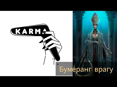 Видео: ВАШ ВРАГ ДОИГРАЛСЯ🪃😈 #таро #милериа