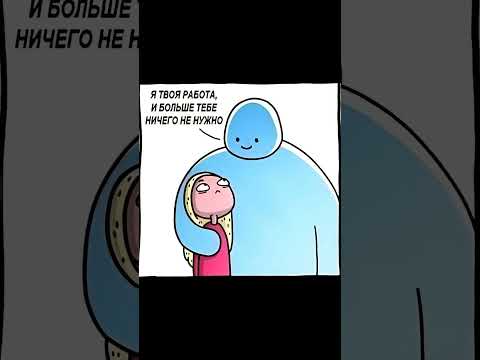 Видео: Работа и выходные