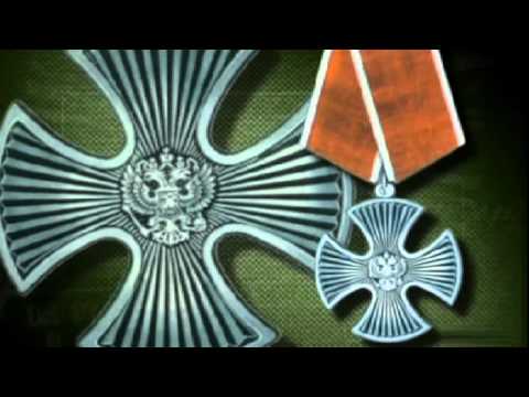 Видео: Боевые награды России.  серия -1.